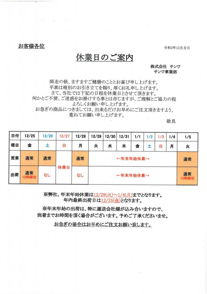 休業日案内