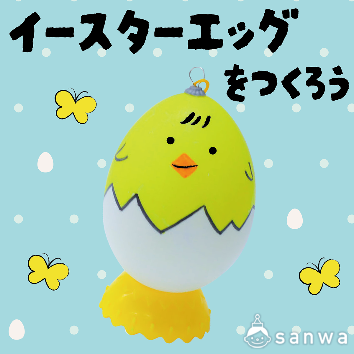 色を塗るだけ！簡単！『おえかきエッグ』でイースターエッグを作って 