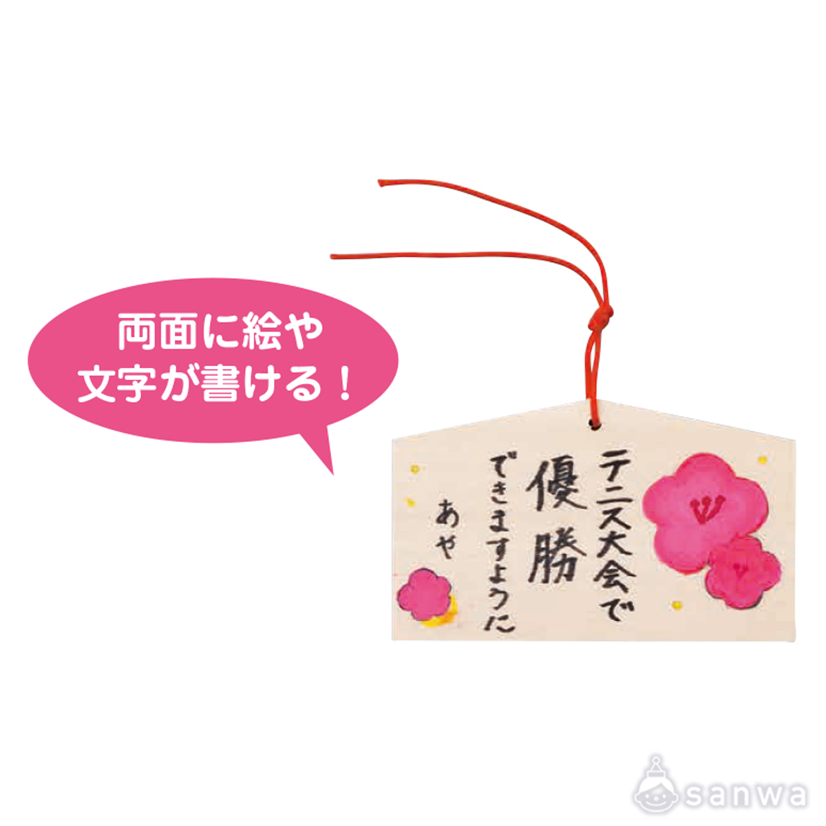 絵馬づくり【オリジナルの絵馬を作ろう！】 遊び方画像