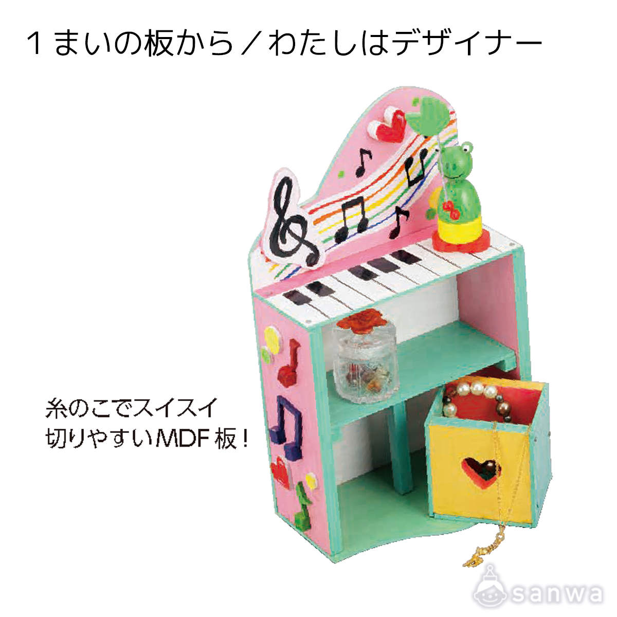 【木工工作キット】１まいの板から／わたしはデザイナー 遊び方画像