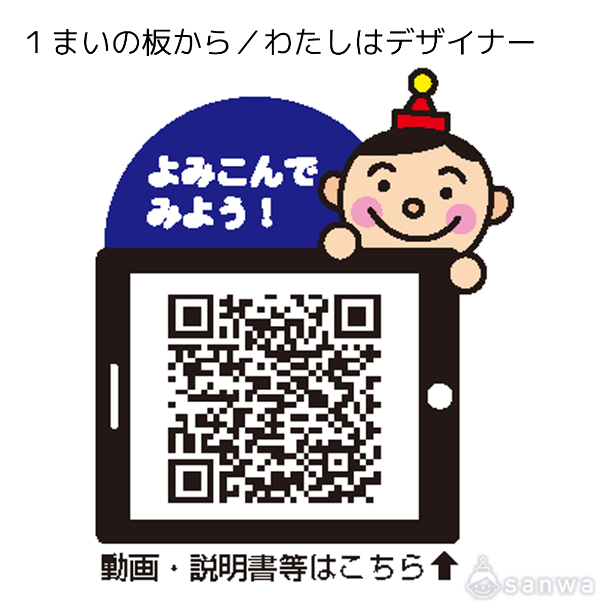 【木工工作キット】１まいの板から／わたしはデザイナー 遊び方画像