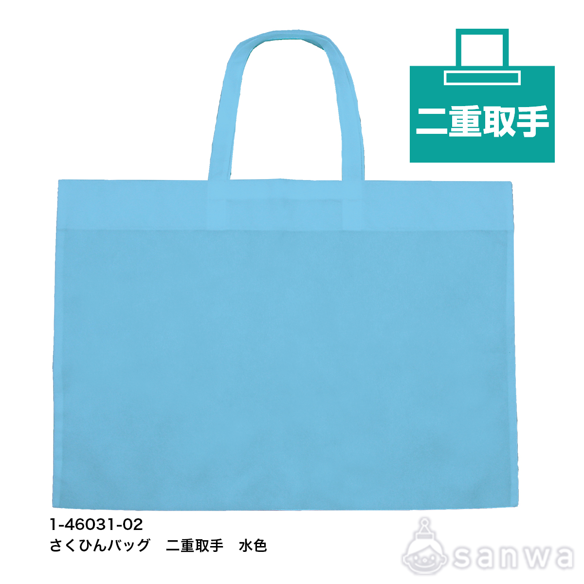 さくひんバッグ　二重取手