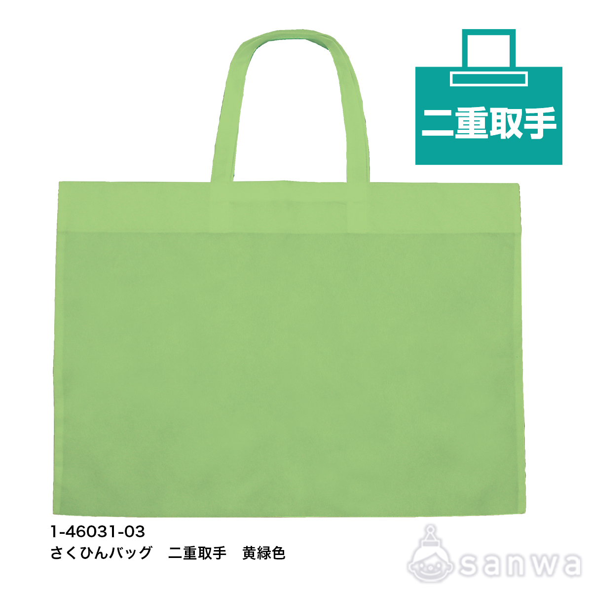 さくひんバッグ　二重取手