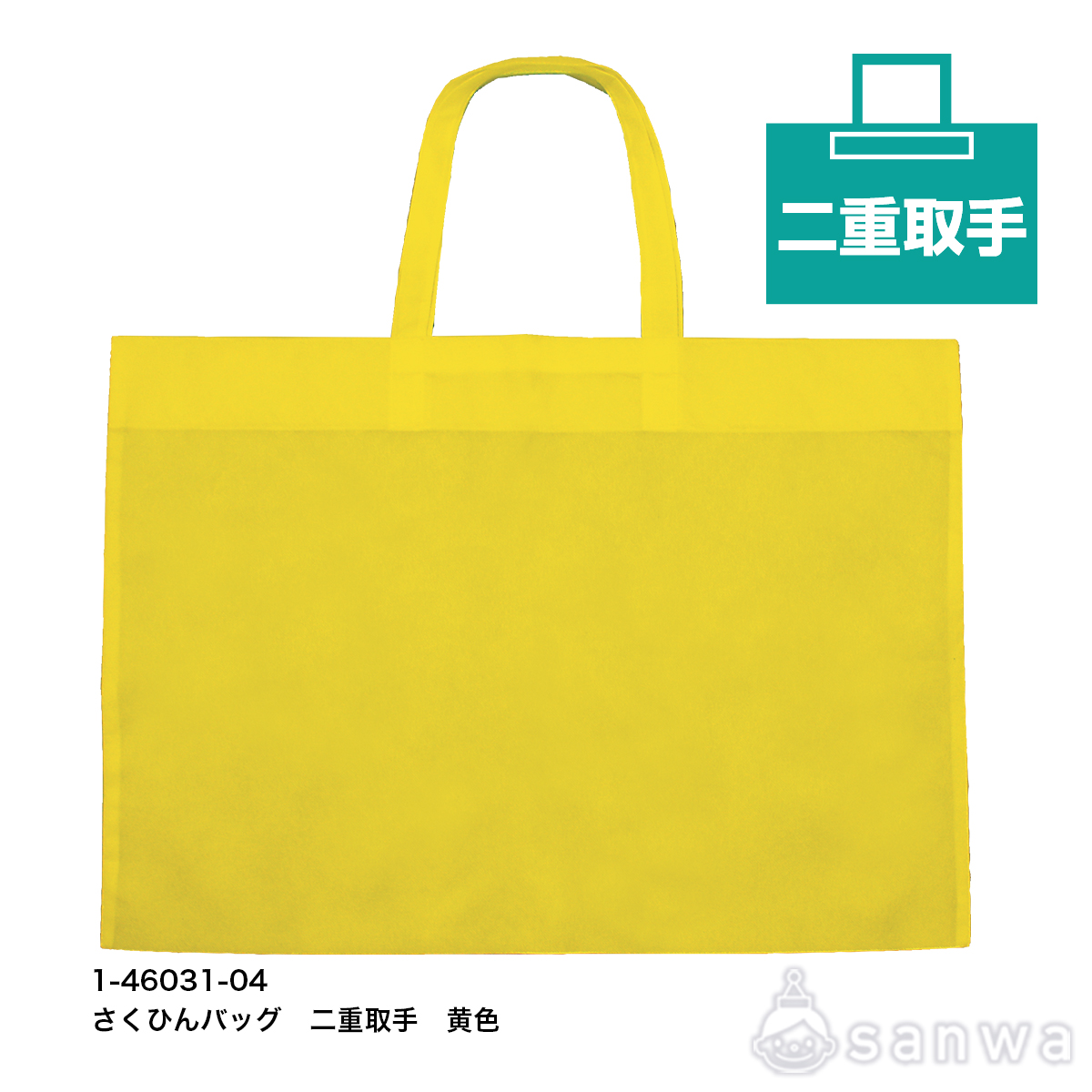さくひんバッグ　二重取手