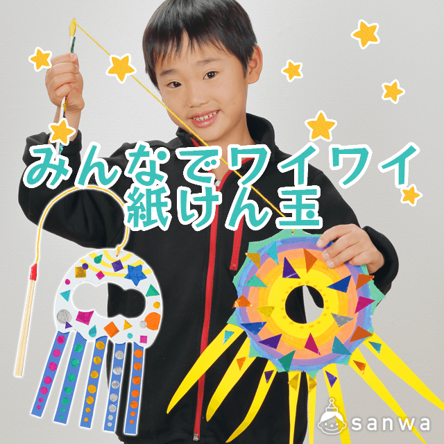 紙工作キット みんなでワイワイ紙けん玉 作って遊べる 紙工作 イベント工作キットの たのつく