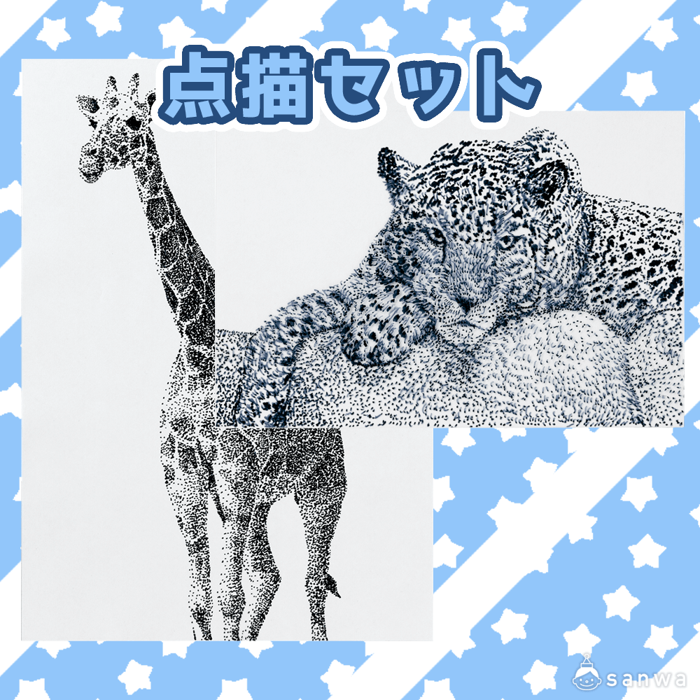 点描セット