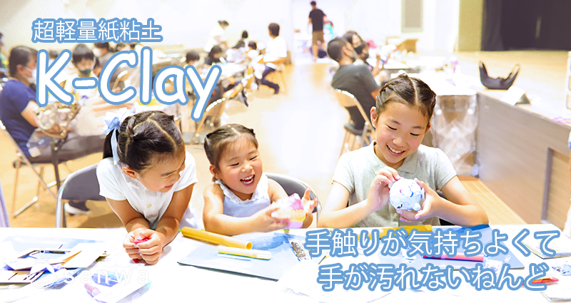 市場 超軽量紙粘土 Ｋクレイ