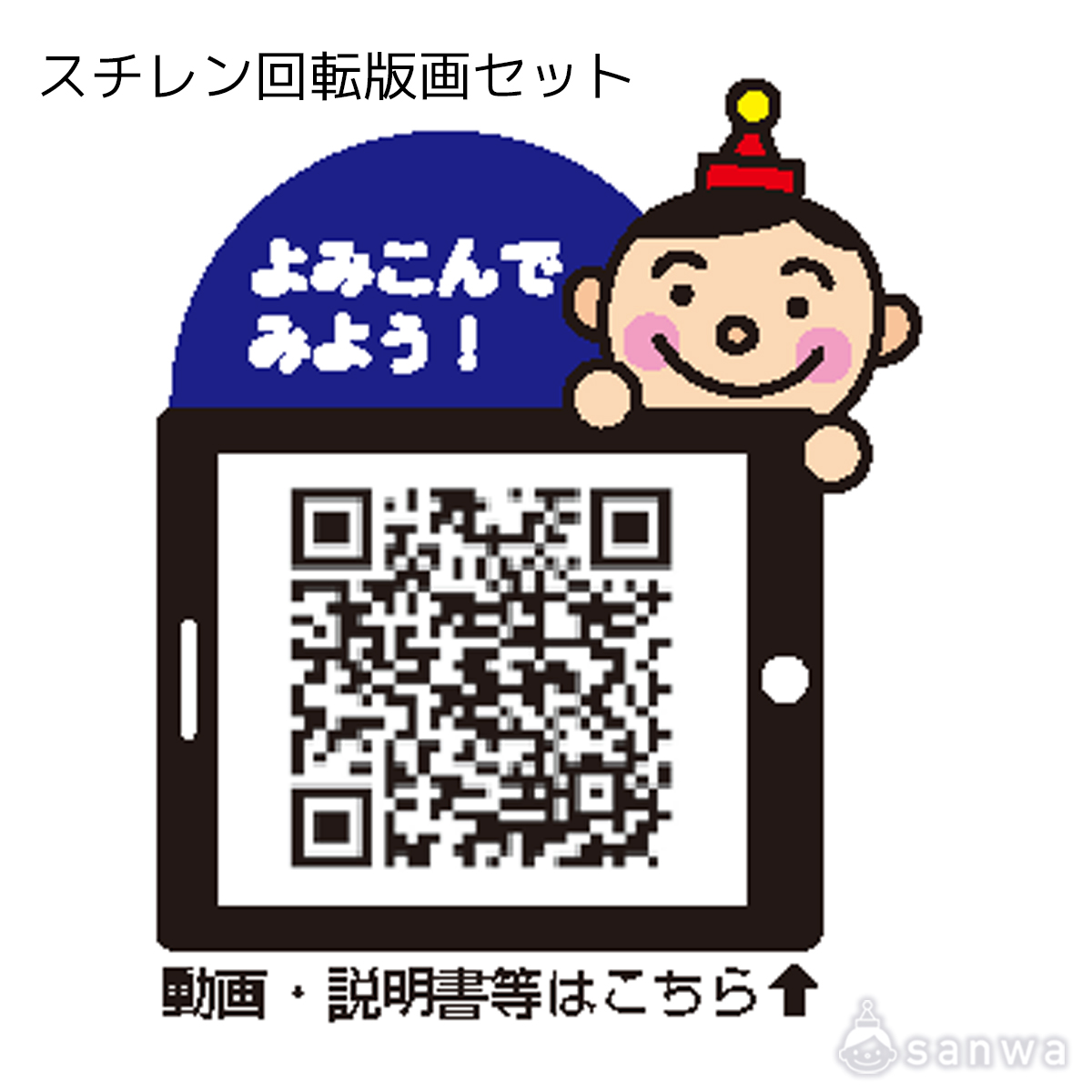 回転版画セット 遊び方画像