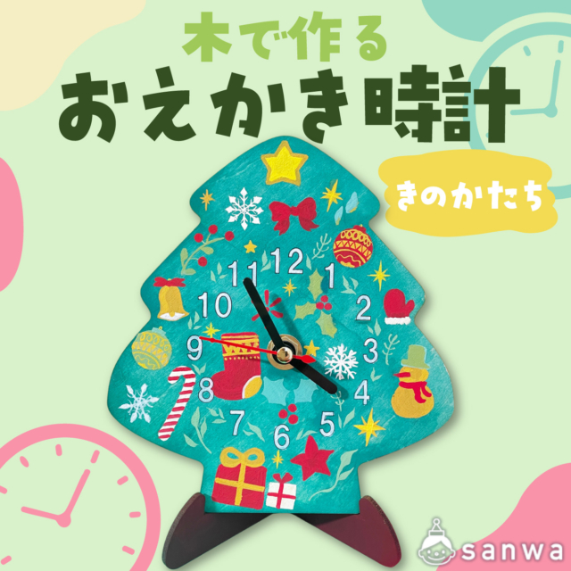 【塗るだけ】木のおえかき時計セット きのかたち【木製時計】 サムネイル