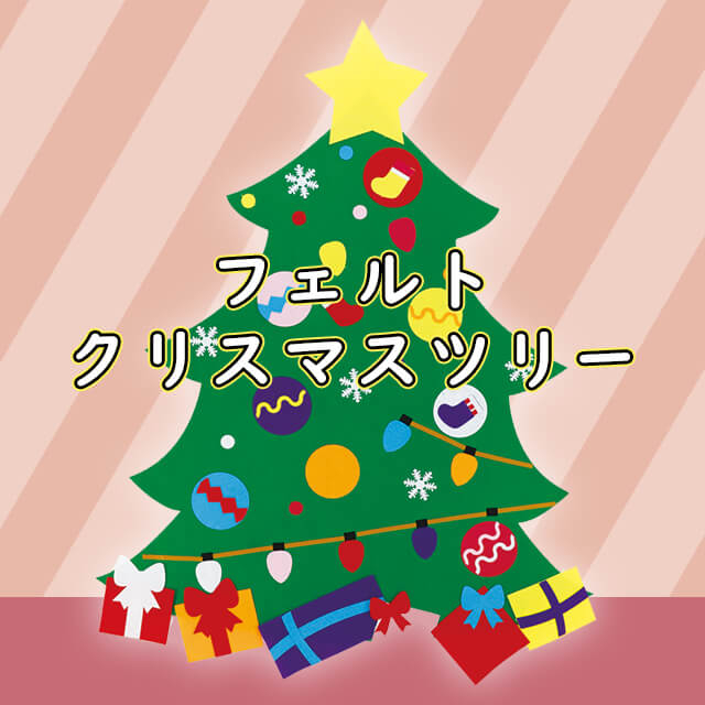 壁掛けフェルトクリスマスツリー サムネイル