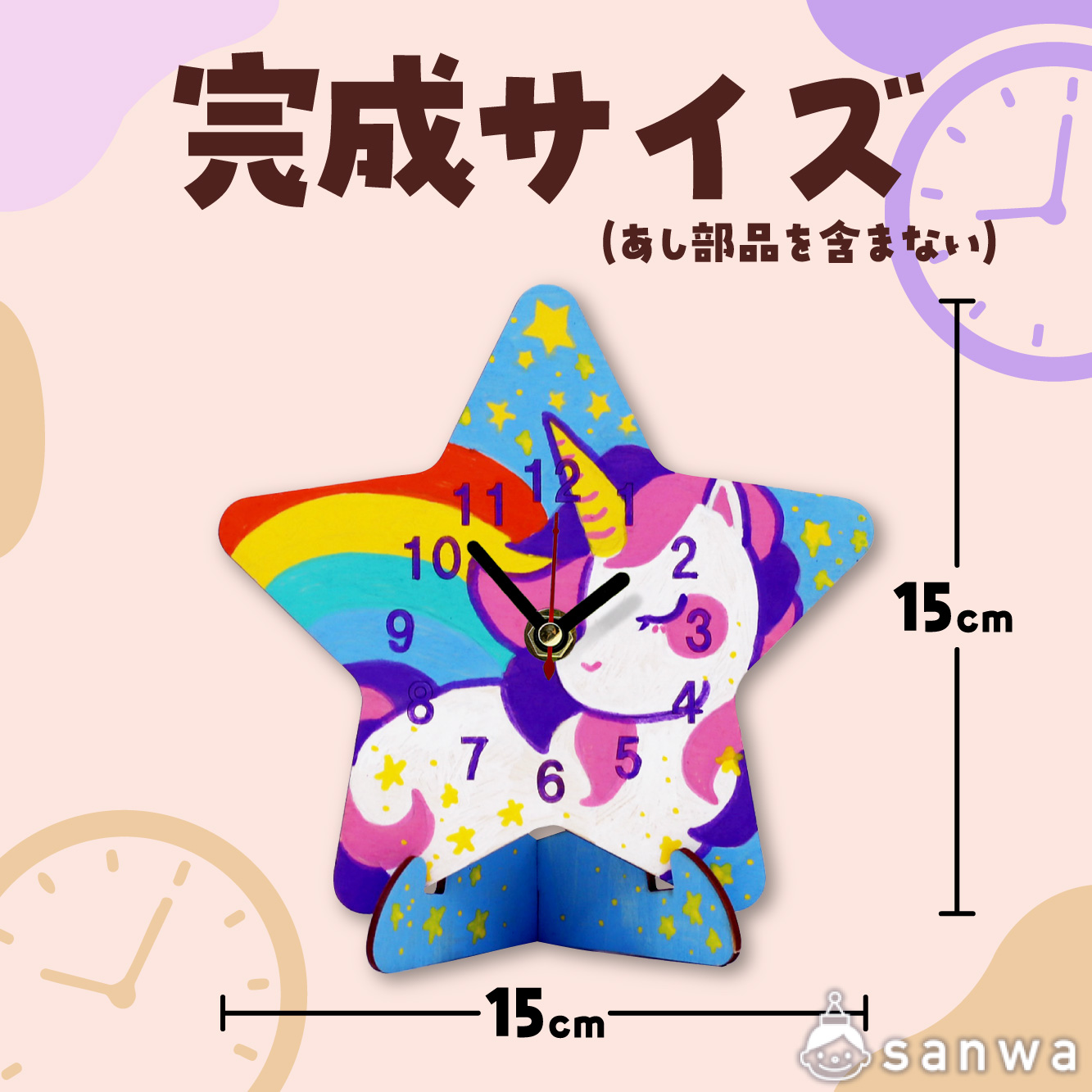 【塗るだけ】木のおえかき時計セット ほし【木製時計】