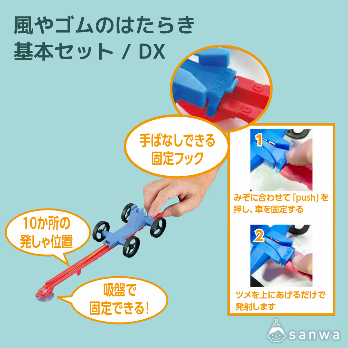 風やゴムのはたらき 遊び方画像