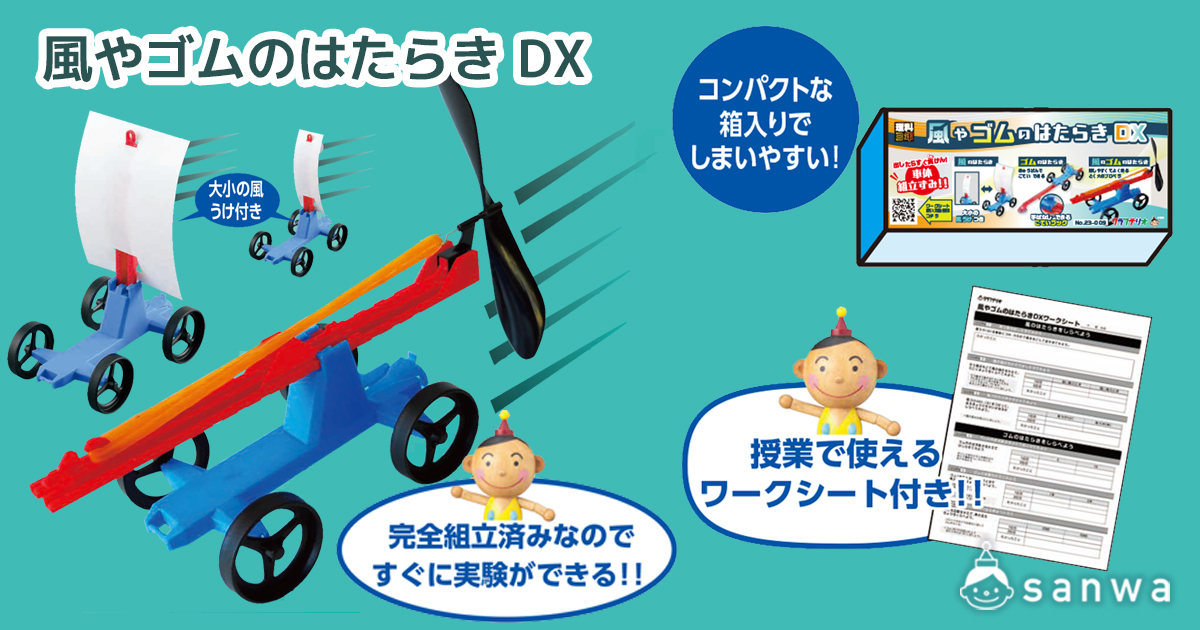 風やゴムのはたらき 遊び方画像