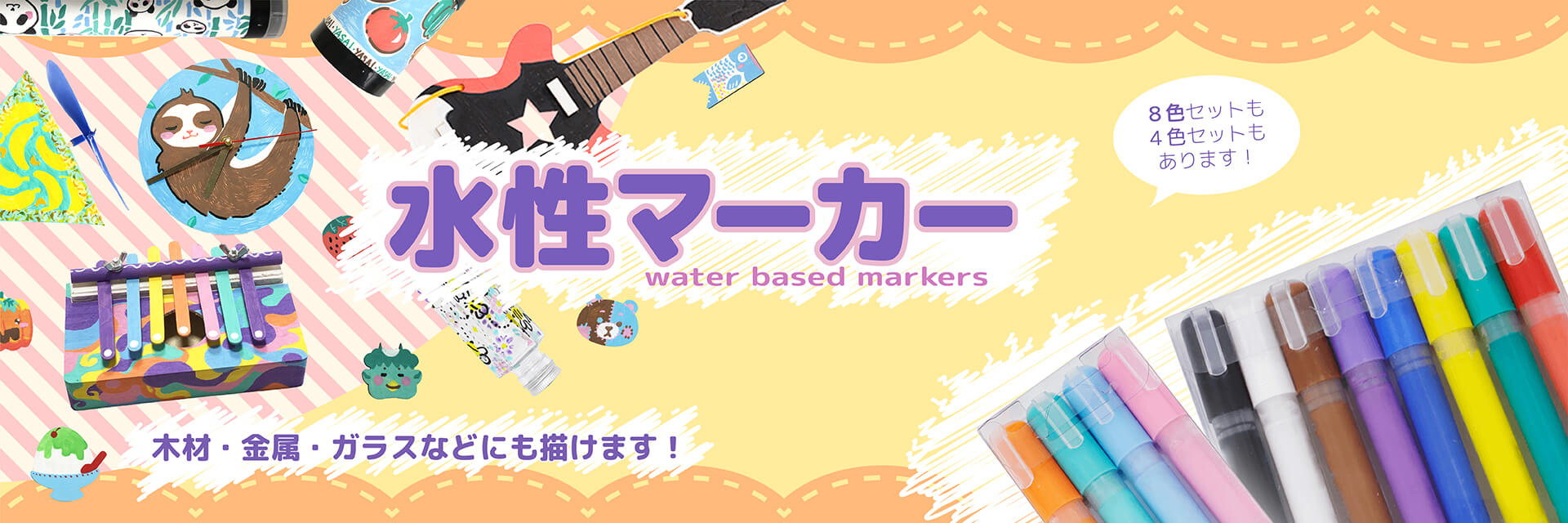 水性マーカー