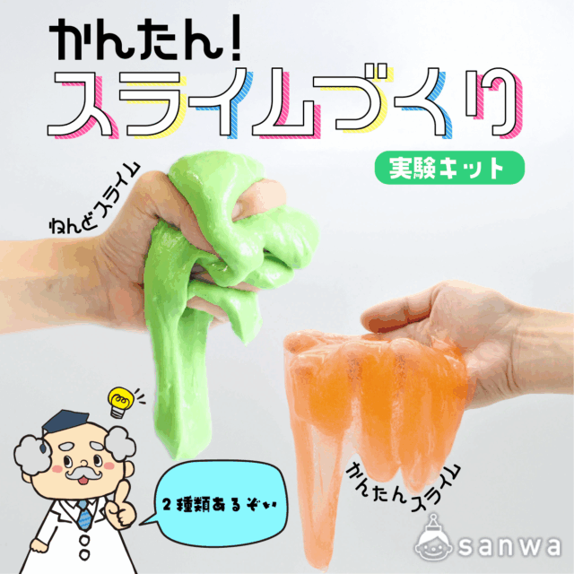 【親子集客イベント】夏休みの自由研究に、かんたんスライムづくり! メイン画像