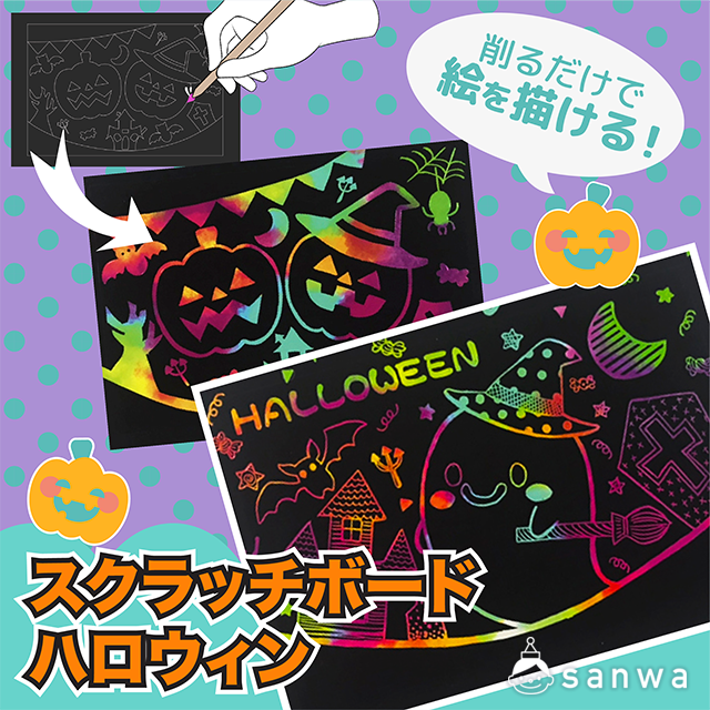 スクラッチボードハロウィン 竹串付き サムネイル