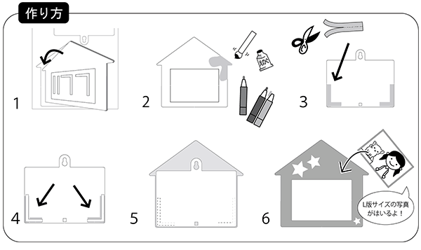 【塗るだけ簡単写真立て】フォトフレーム　おうち【工作キット】 作り方画像