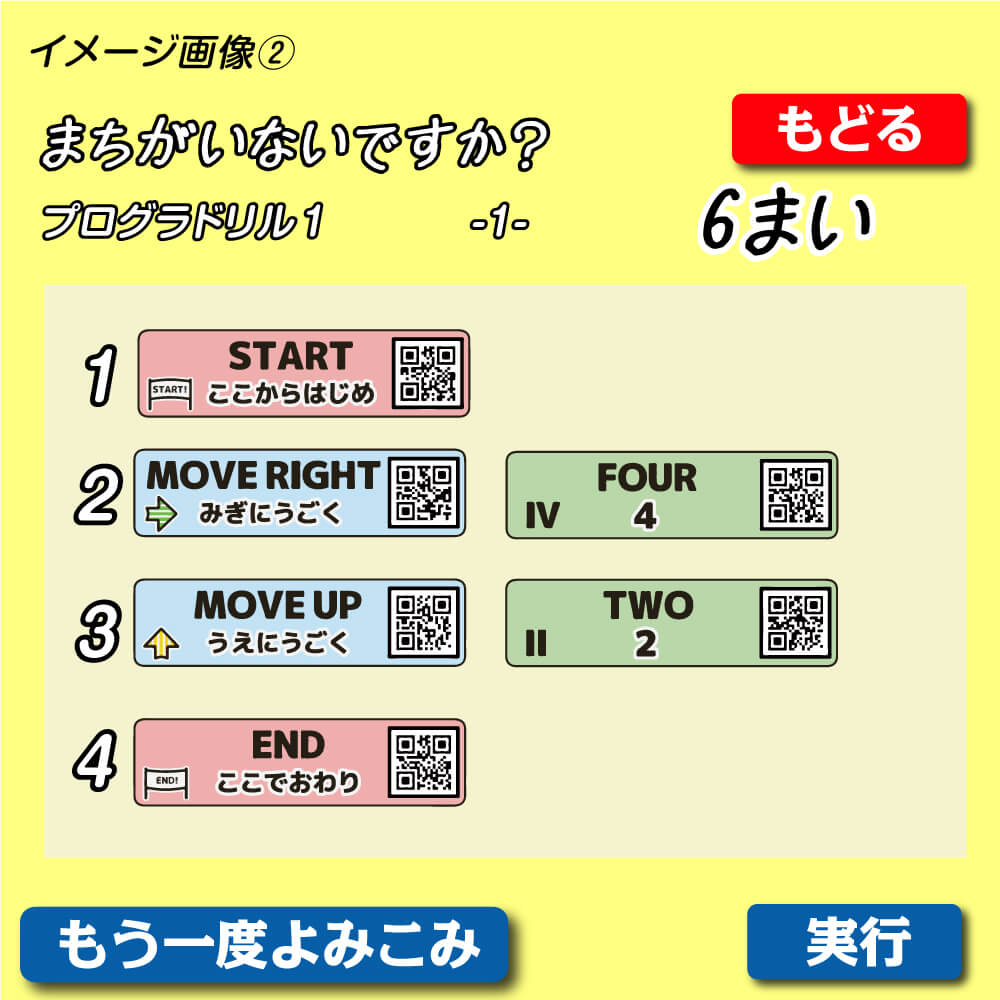 【遊んで学べる】プログラたんけんたい：初級【プログラミング学習】