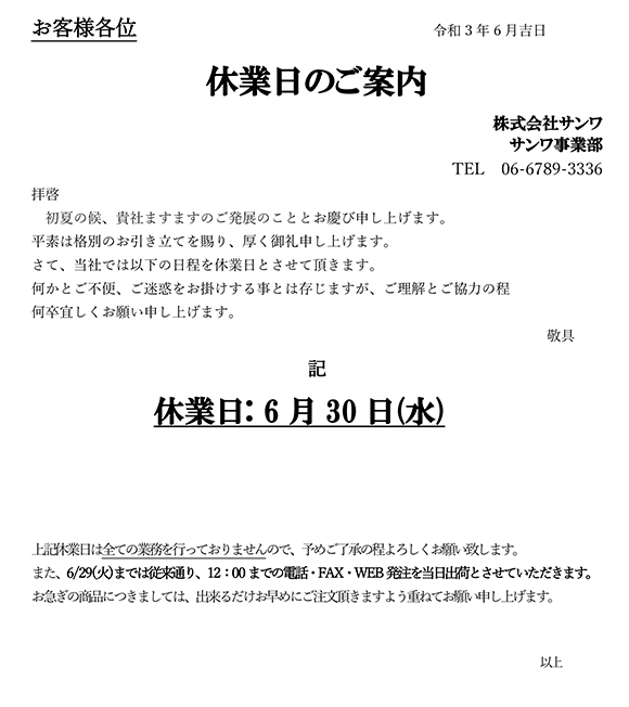 休業日案内出荷なし20210604