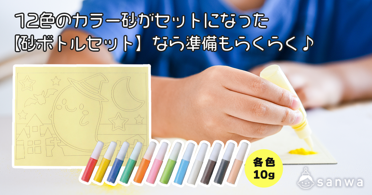カラー砂（ミニボトル入）12色セットがおすすめ 画像