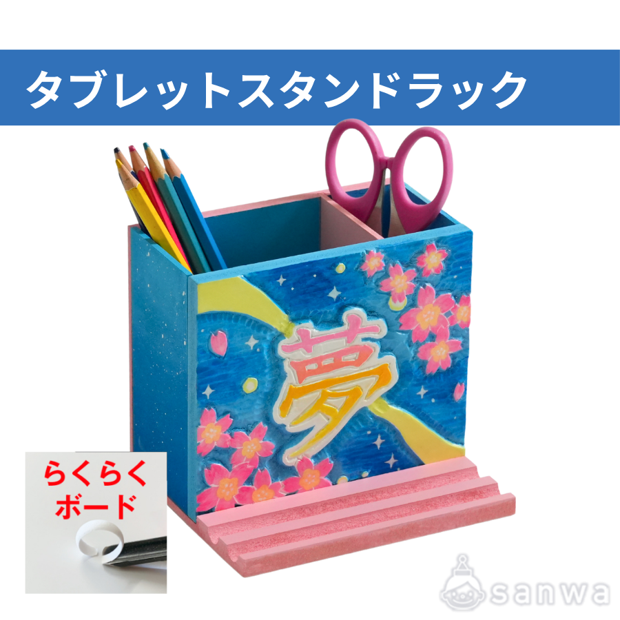 タブレットスタンドラック
