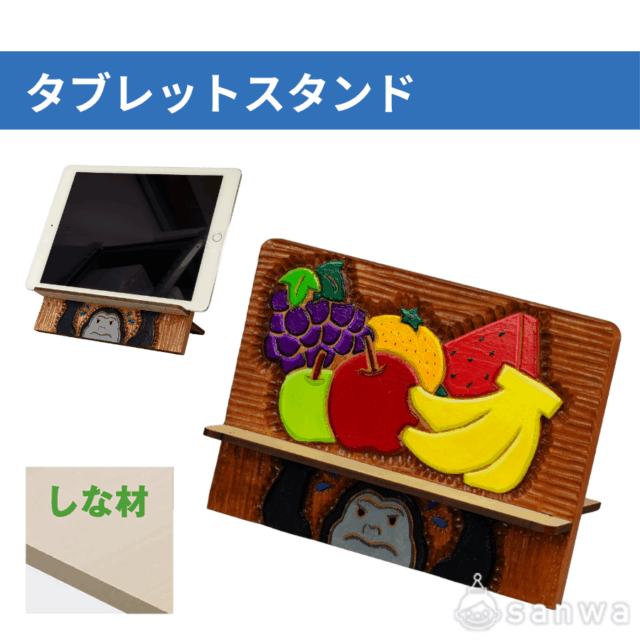 タブレットスタンド しな材 サムネイル