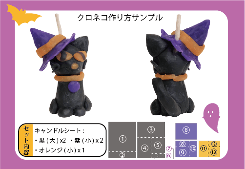 【キャンドル工作キット】ねんどキャンドル　クロネコ 作り方画像