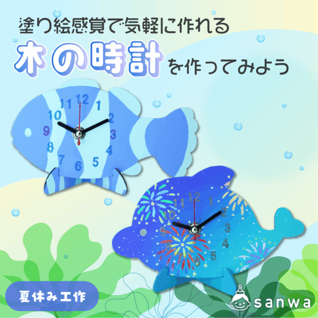 【親子集客イベント】塗るだけ簡単_木の時計を作ってみよう! メイン画像