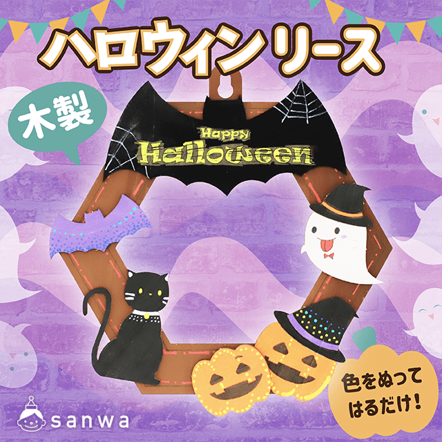 【塗ってはるだけ簡単ﾘｰｽ】ハロウィンリース【工作キット】 サムネイル