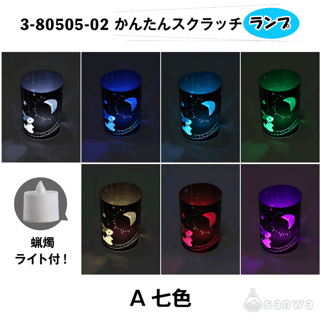 【ランプシェード工作キット】かんたんスクラッチの商品スライド画像3