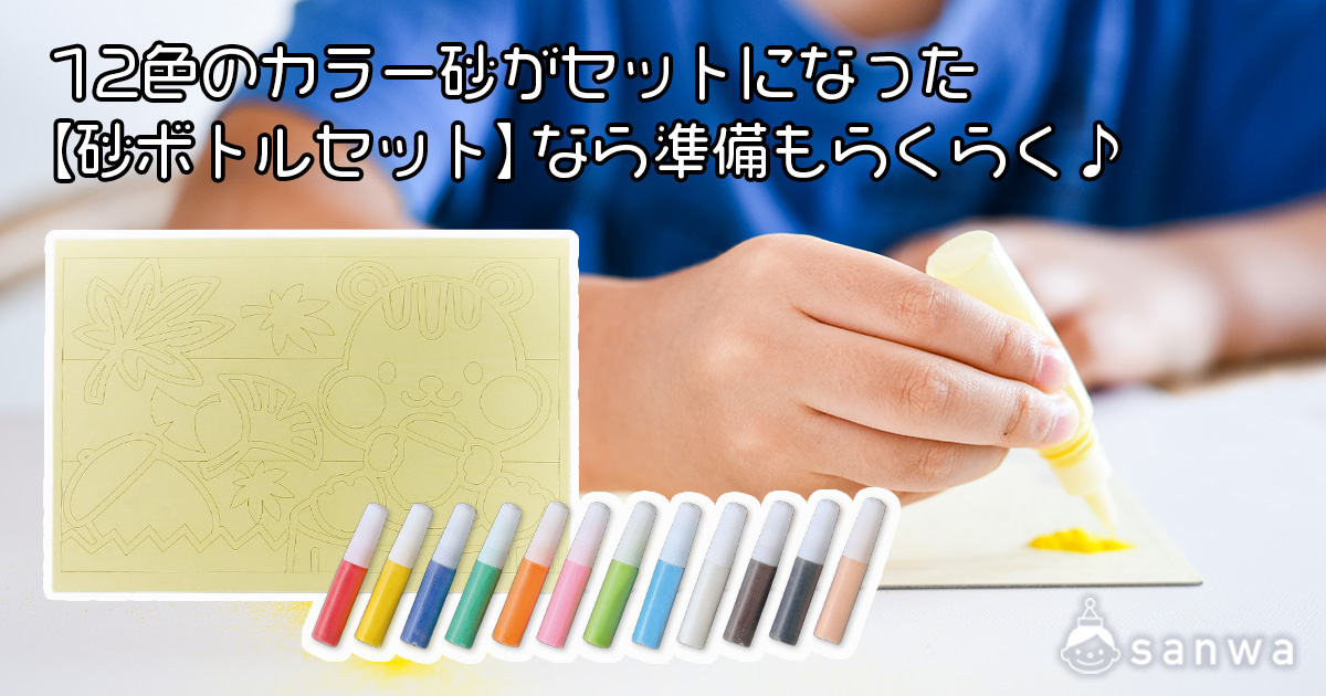 カラー砂（ミニボトル入）12色セットがおすすめ 画像
