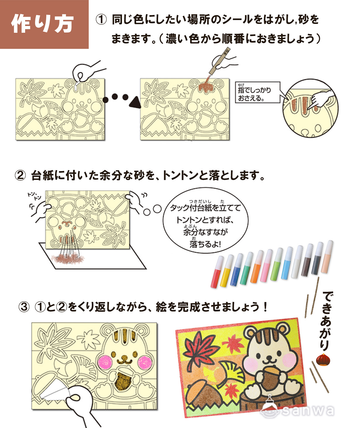 【親子集客イベント】シールをめくって簡単！りすの砂絵を作ってみよう！ 作り方画像