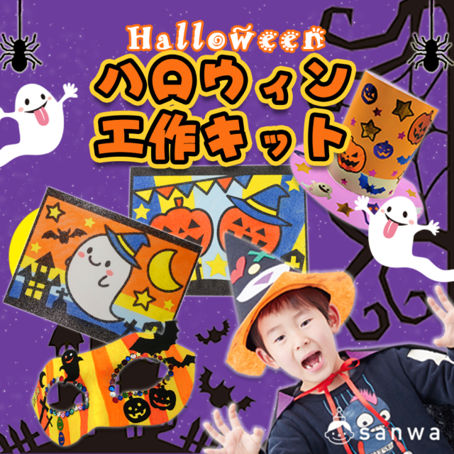 ハロウィン工作イベント