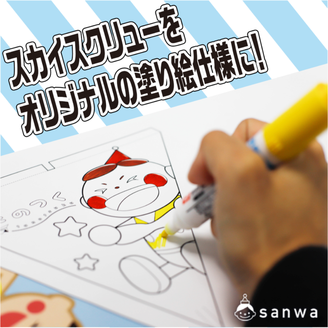 オリジナルキャラクター「テリオくん」の「スカイスクリュー」製作 サムネイル