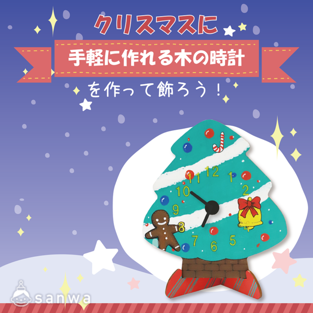 クリスマスにぴったり♪塗り絵感覚で手軽に作れる木の時計を作ってみよう！ メイン画像