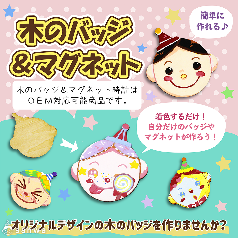 木のバッジ&マグネット メイン画像