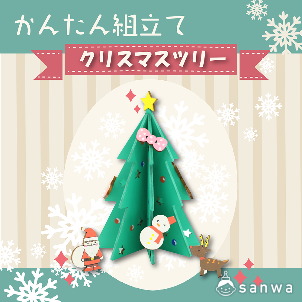 塗るだけ簡単 かんたん組立てクリスマスツリー 工作キット 作って飾れる 塗るだけ工作 イベント工作キットの たのつく