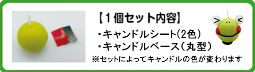 『手作りキャンドル』の商品内容 画像