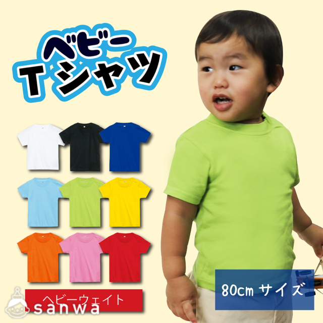 ヘビーウェイトベビーTシャツ 80cm サムネイル