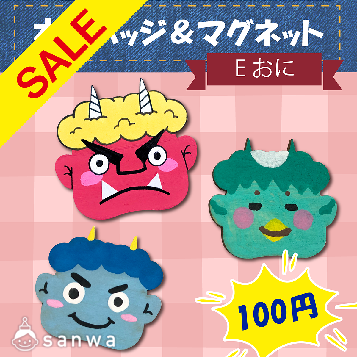 塗るだけ簡単 木のバッジ マグネット e おに Oem対応商品 ディスカウント工作 300円以下の工作 塗るだけ工作 イベント工作キットの たのつく 塗るだけ簡単 木のバッジ マグネット e おに Oem対応商品 ディスカウント工作 300円以下の工作 塗るだけ工作 イベント工作キットの たのつく
