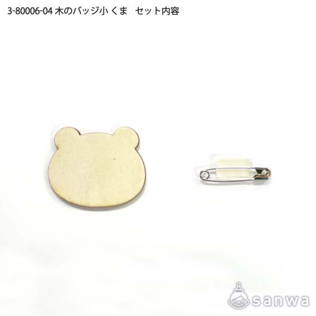木のバッジ小　 くま サムネイル
