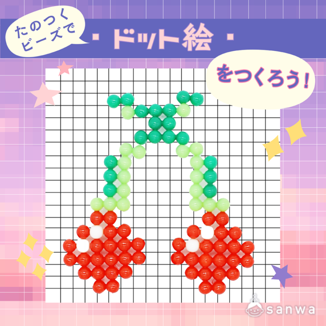 たのつくビーズでドット絵をつくろう 300円以下でできる工作キット 工作イベントアイデア イベント工作キットの たのつく
