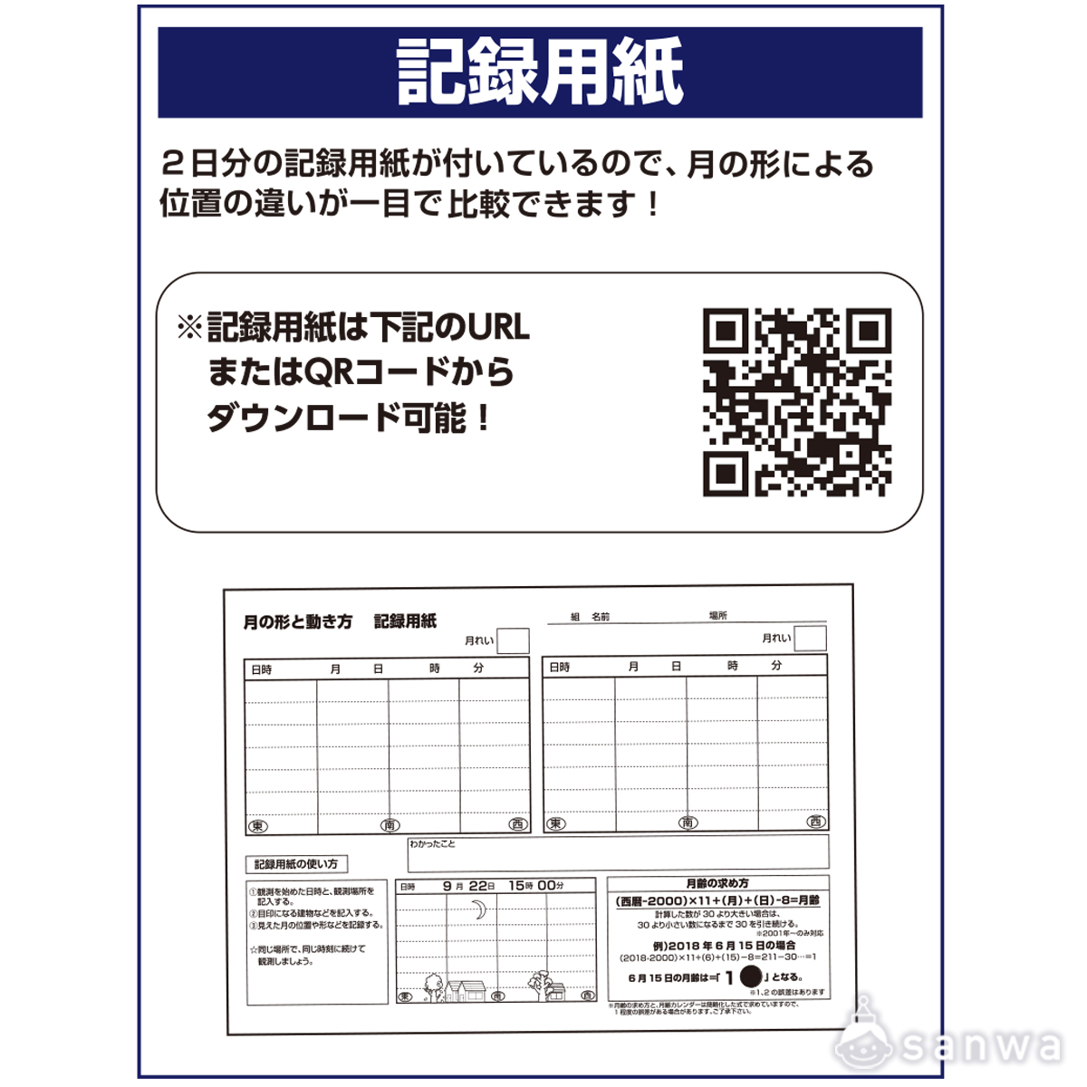 月の早見板 遊び方画像