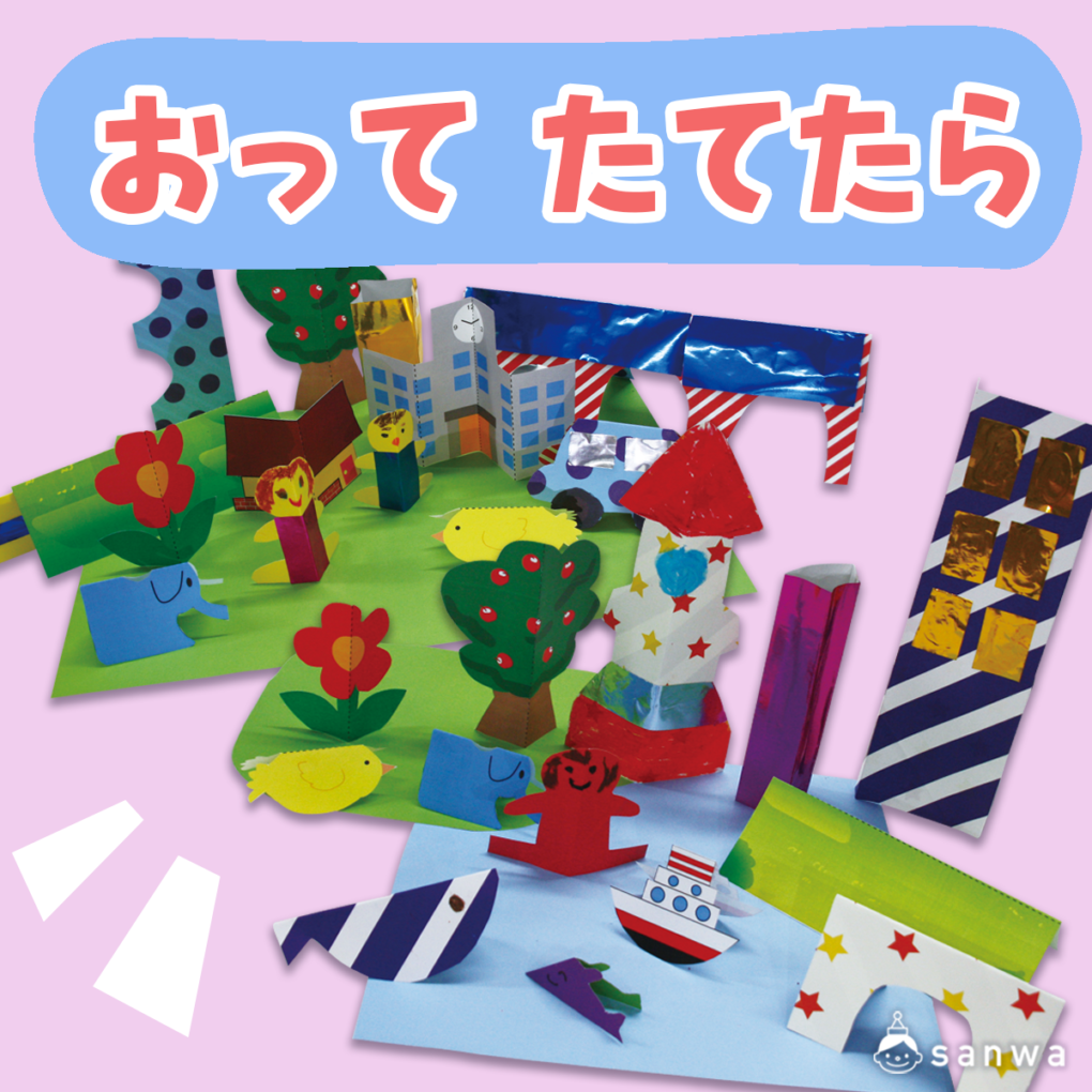 おってたてたら