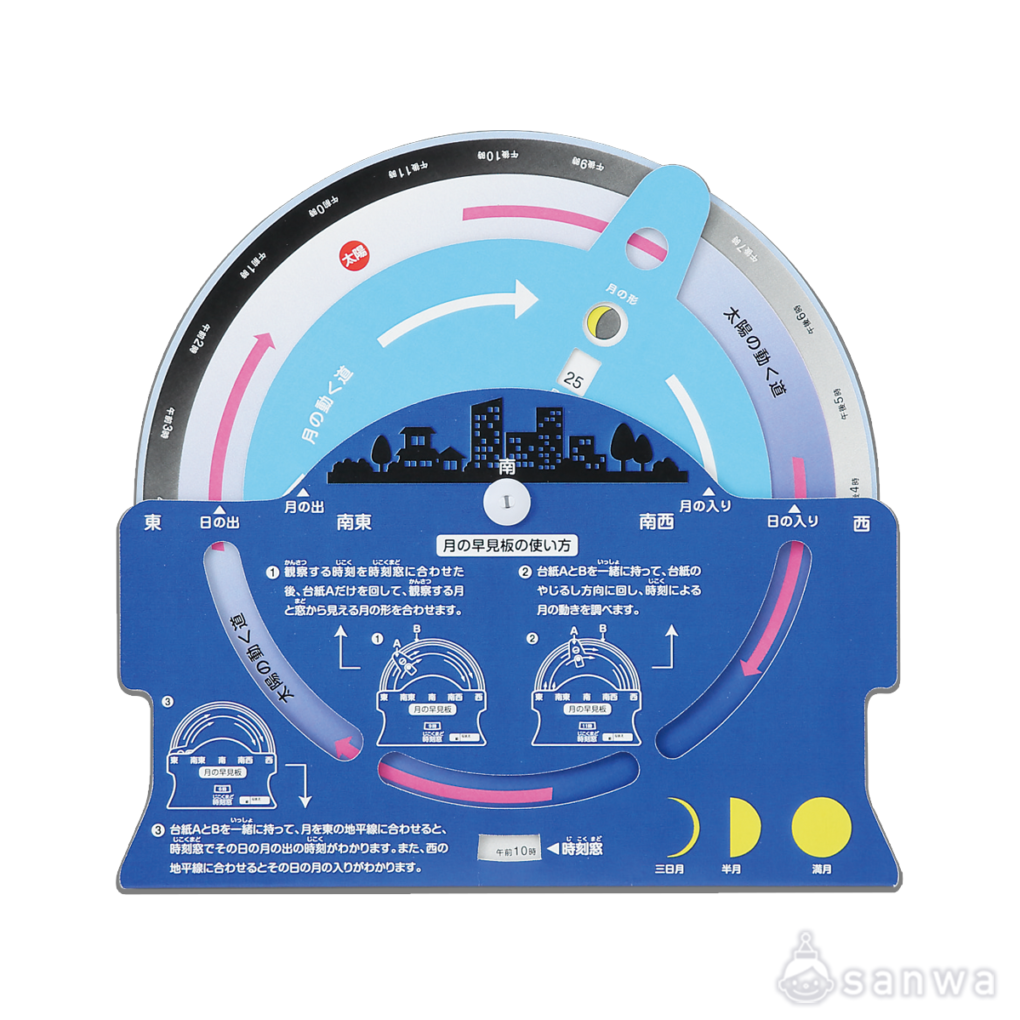 月の早見板の商品スライド画像2