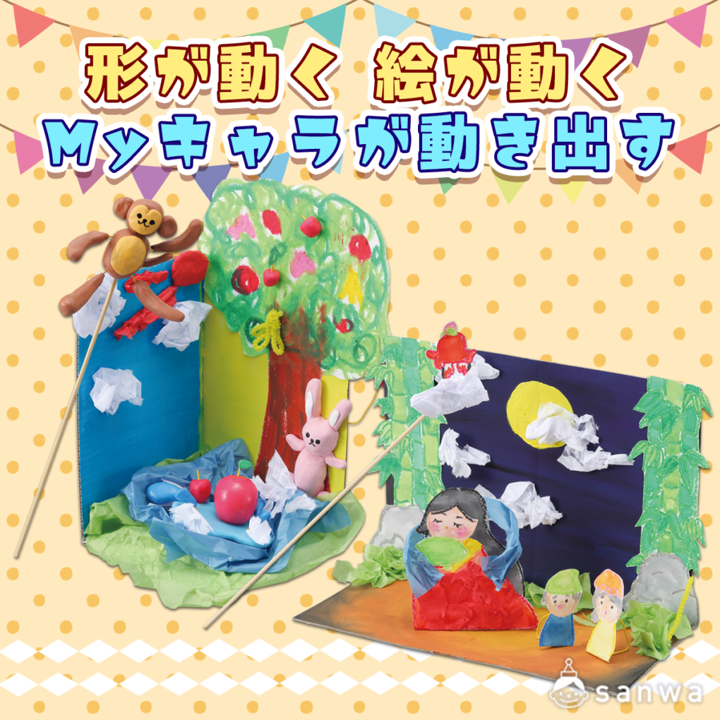 形が動く 絵が動く　Myキャラが動き出すの商品スライド画像1