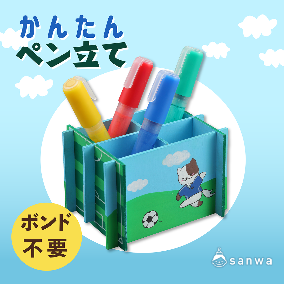 色をぬるだけ かんたんペン立て 木工工作キット ５００円以下の工作 作って使える工作 塗るだけ工作 木の工作 イベント工作キット の たのつく