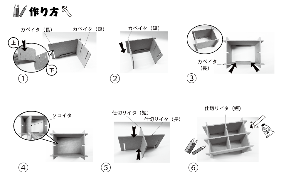 「色をぬるだけ」かんたんペン立て「木工工作キット」 作り方画像