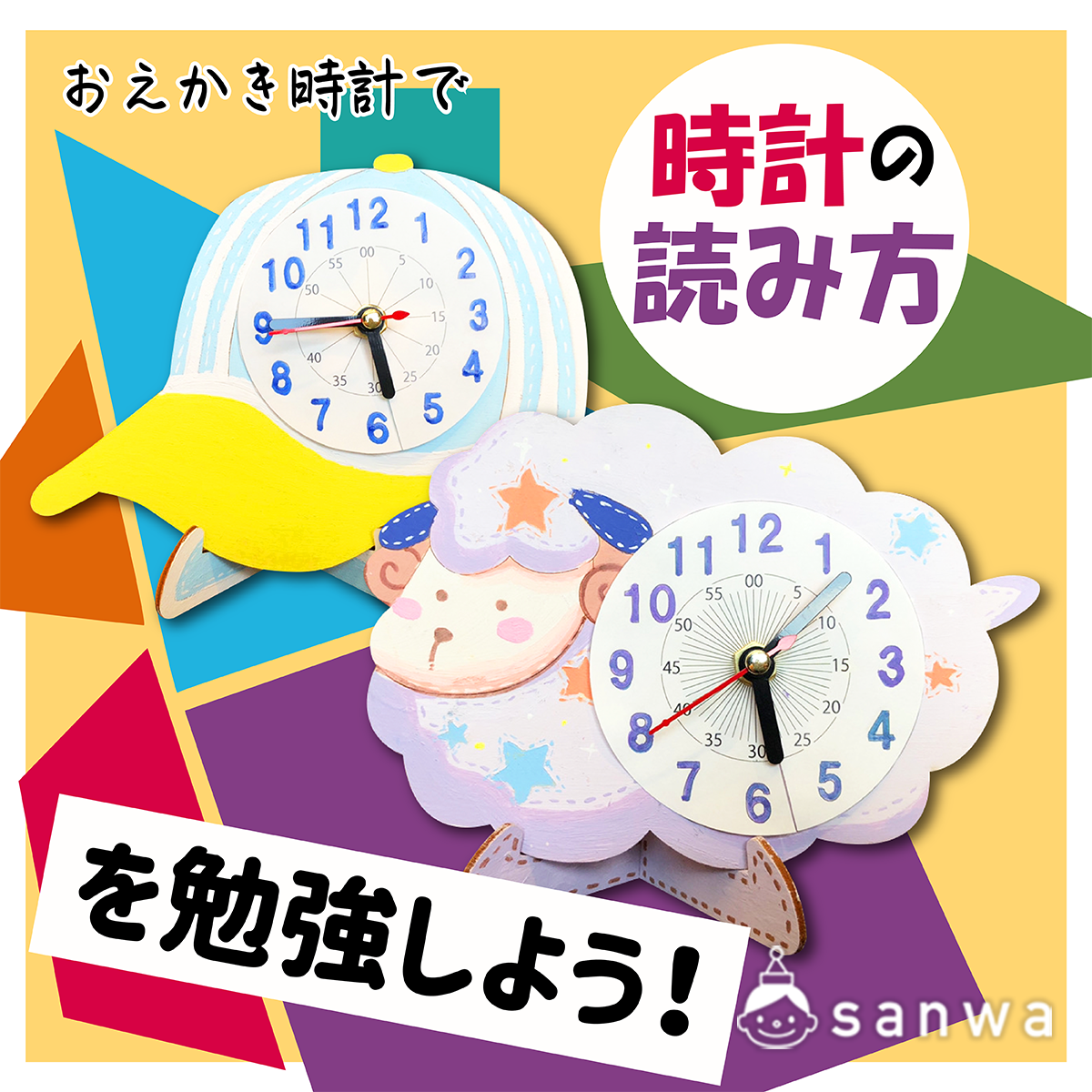 おえかき時計で時計の読み方を勉強しましょう 人気の500円以下でできる工作イベント 30分以内でできる工作イベント 工作イベントアイデア イベント工作キットの たのつく おえかき時計で時計の読み方を勉強しましょう 人気の500円以下でできる工作イベント 30分以内でできる工作イベント 工作イベントアイデア イベント工作キットの たのつく