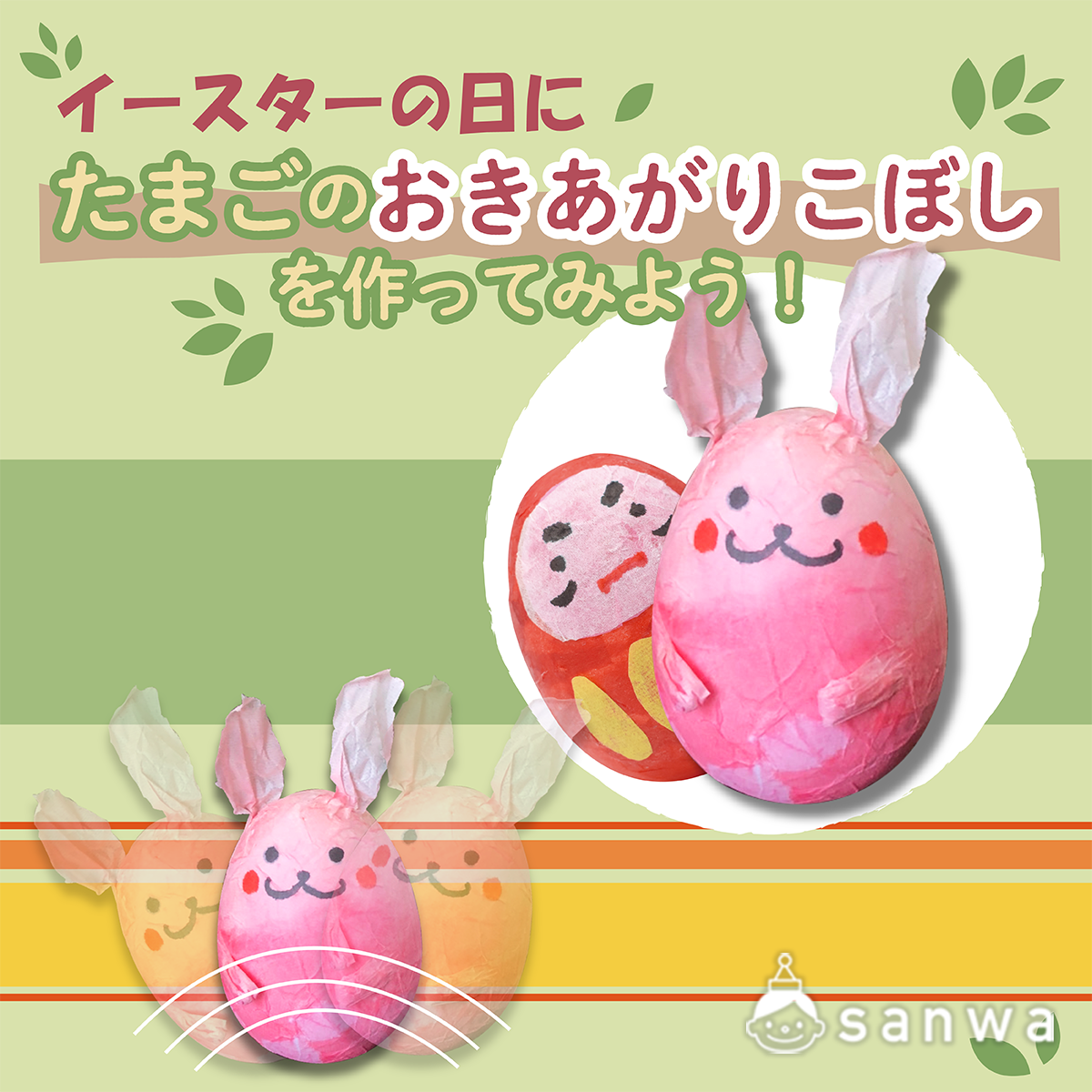 イースターの日にたまごのおきあがりこぼしを作ってみよう